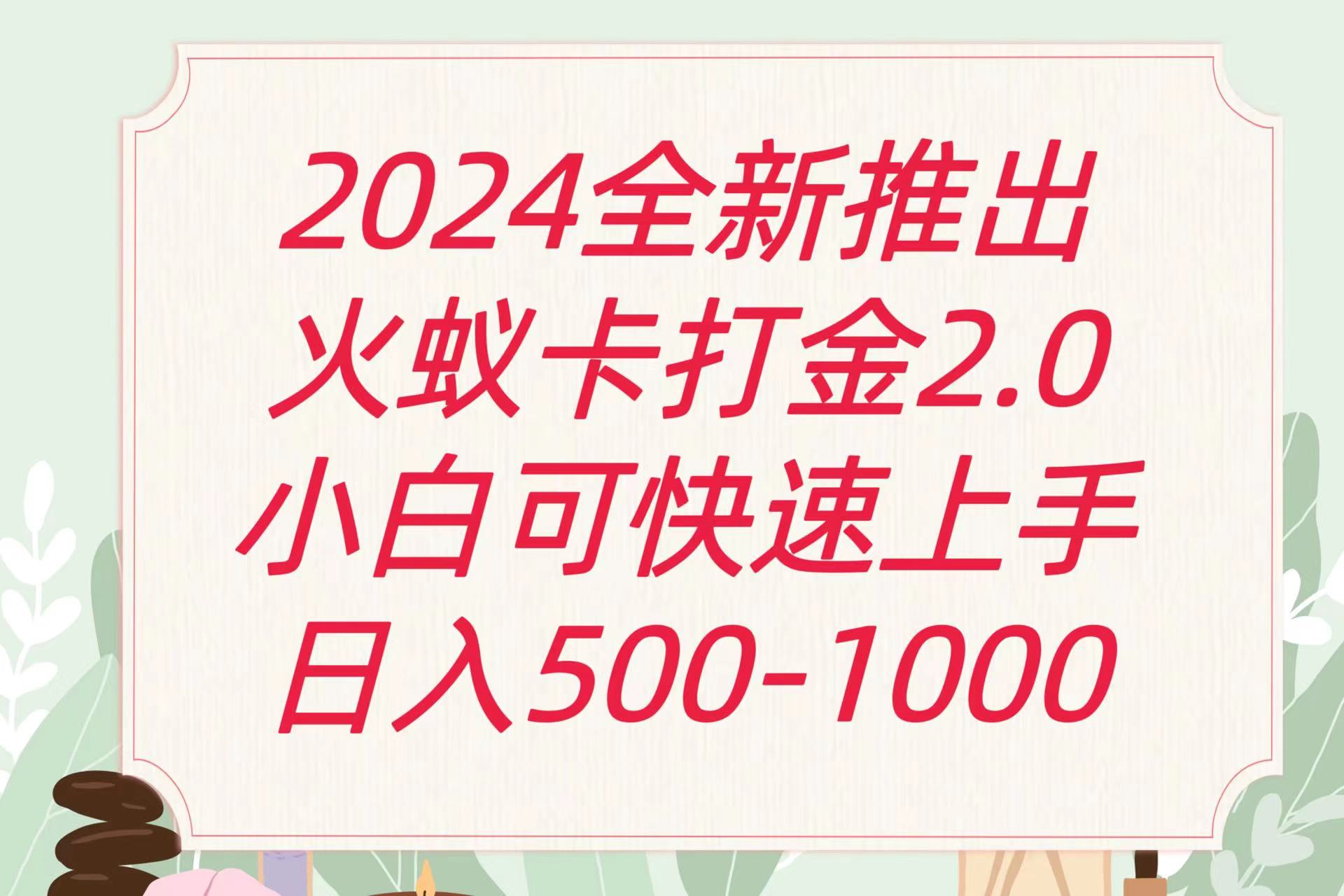 全新火蚁卡打金项火爆发车日收益一千+速创网赚项目-副业赚钱-互联网创业-资源整合速创园