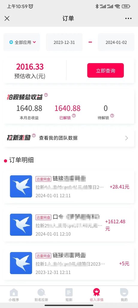 fac4ef555420240109234128-461x1024-1.jpg 一天2000+迅雷网盘拉新结合抖音无人直播,独创玩法保姆级教学