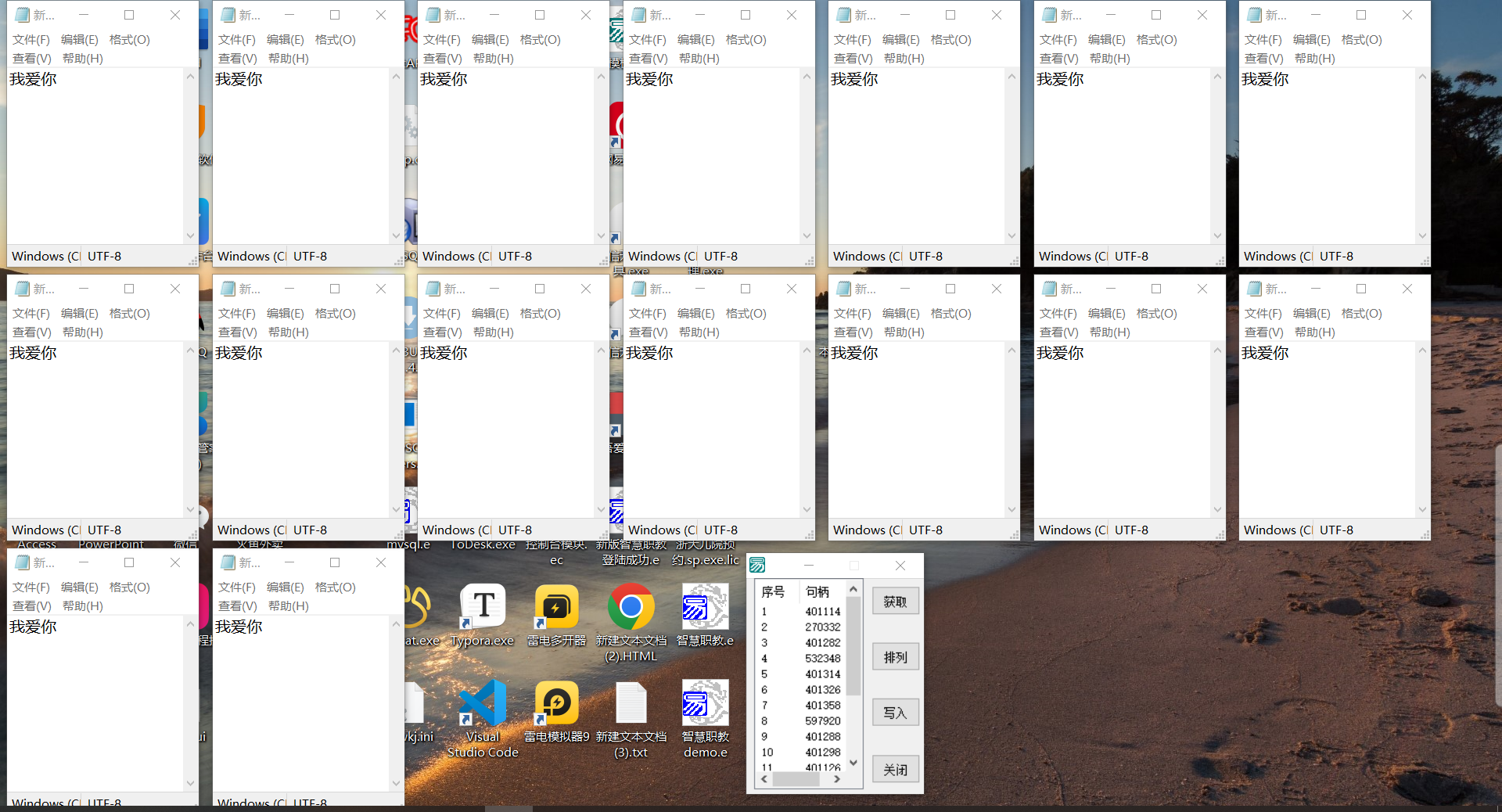 记事本窗口一键排列写入关闭速创网赚项目-副业赚钱-互联网创业-资源整合速创园
