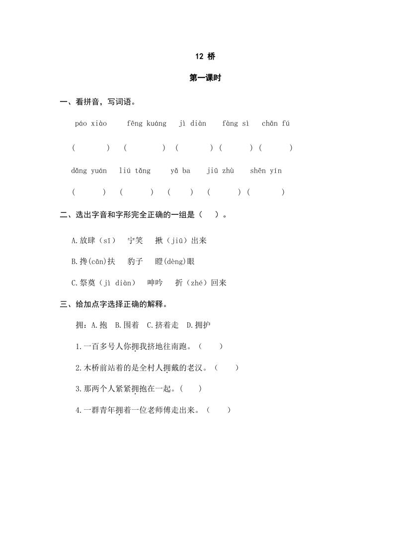 六年级语文上册桥（部编版）速创网赚项目-副业赚钱-互联网创业-资源整合速创园