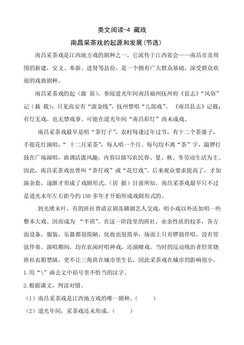 六年级语文下册类文阅读-4藏戏速创网赚项目-副业赚钱-互联网创业-资源整合速创园