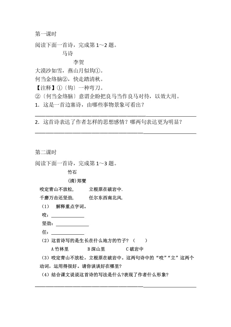 六年级语文下册10古诗三首课时练速创网赚项目-副业赚钱-互联网创业-资源整合速创园