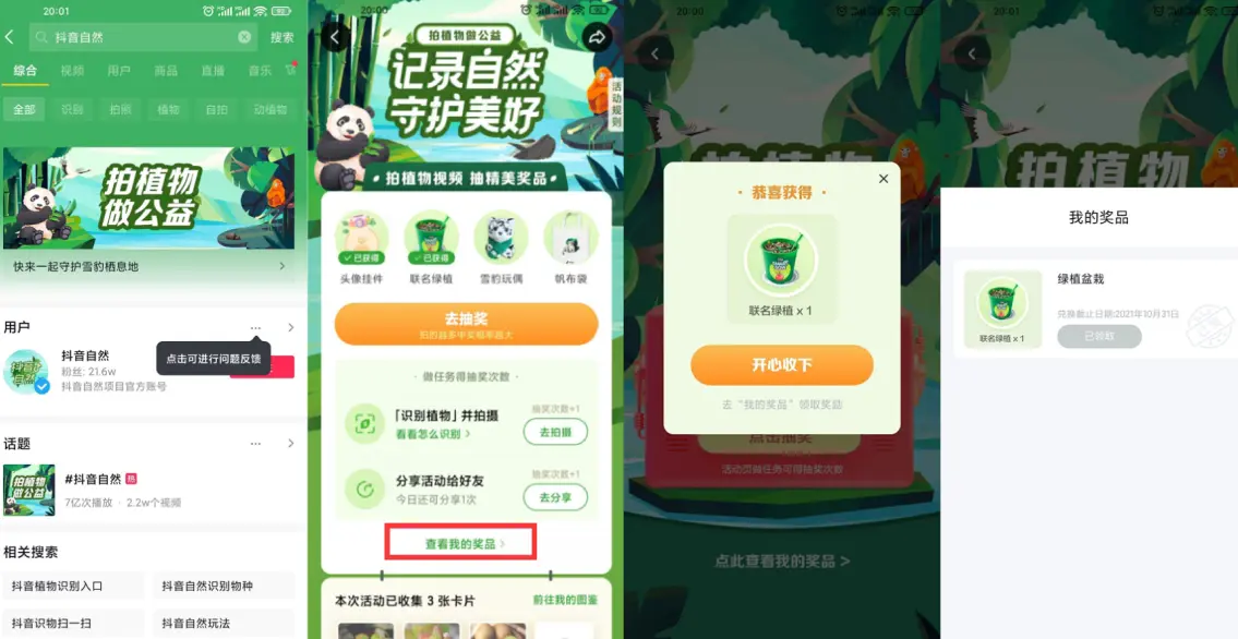 抖音老用户抽绿植盆栽包邮速创网赚项目-副业赚钱-互联网创业-资源整合速创园