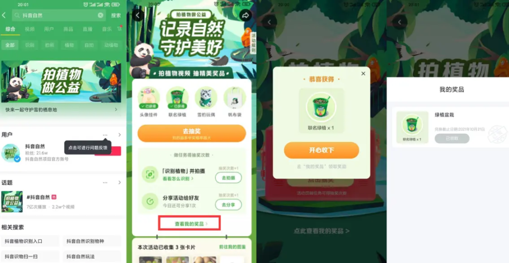 image-2-1024x529-1.png 抖音老用户抽绿植盆栽包邮
