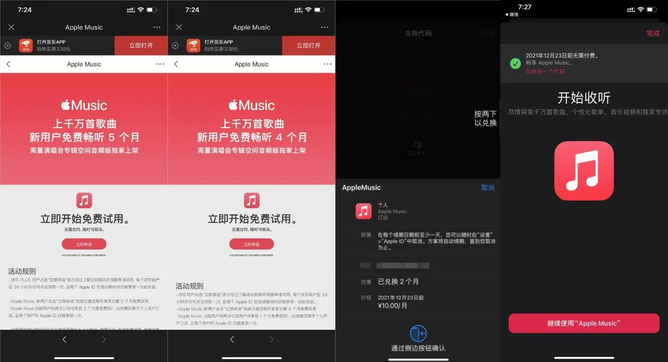 苹果手机白嫖2~5月音乐会员速创网赚项目-副业赚钱-互联网创业-资源整合速创园
