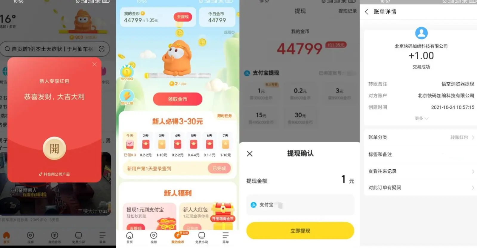 悟空浏览器领1.40元支付宝速创网赚项目-副业赚钱-互联网创业-资源整合速创园