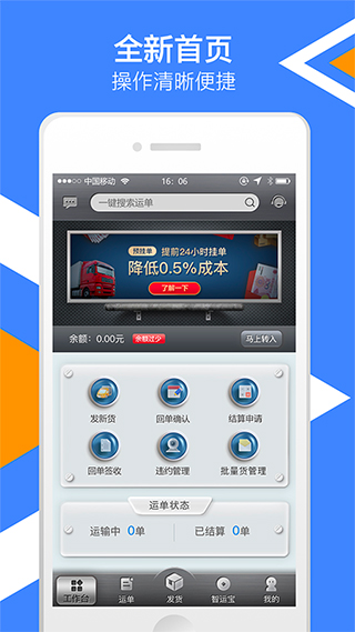中储智运货主端 v9.800.0安卓版速创网赚项目-副业赚钱-互联网创业-资源整合速创园