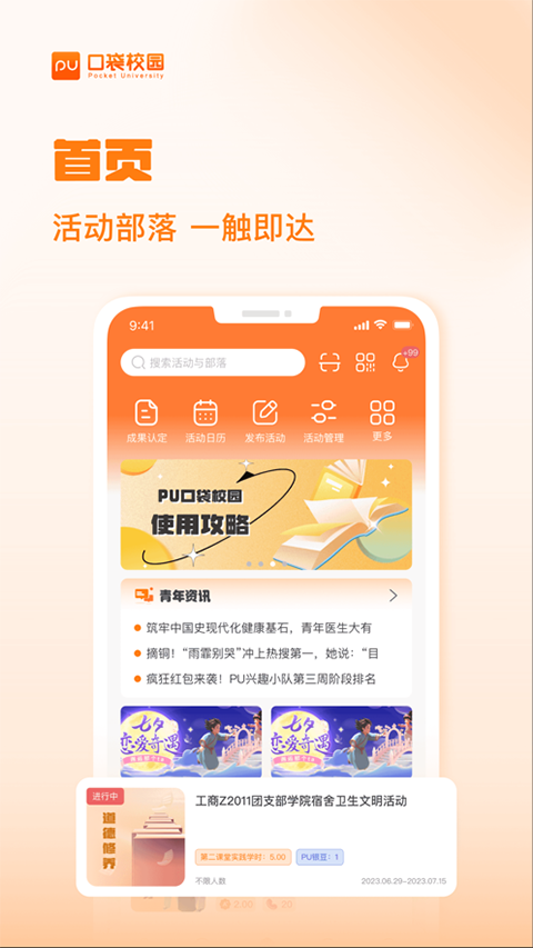 PU口袋校园苹果版速创网赚项目-副业赚钱-互联网创业-资源整合速创园
