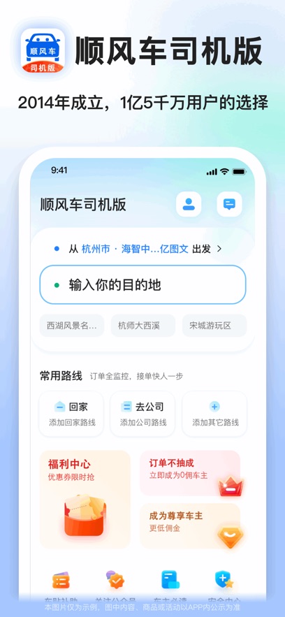 一喂顺风车司机版苹果版 v9.0.15速创网赚项目-副业赚钱-互联网创业-资源整合速创园
