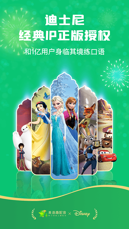 英语趣配音ios版 v7.92.3速创网赚项目-副业赚钱-互联网创业-资源整合速创园