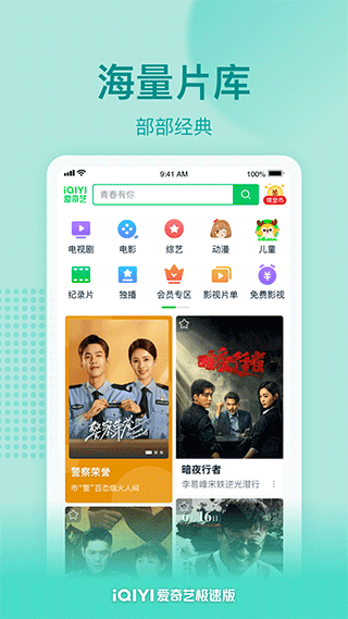 爱奇艺极速版苹果手机版 v4.7.10速创网赚项目-副业赚钱-互联网创业-资源整合速创园