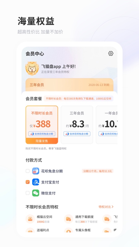飞猫盘苹果版速创网赚项目-副业赚钱-互联网创业-资源整合速创园
