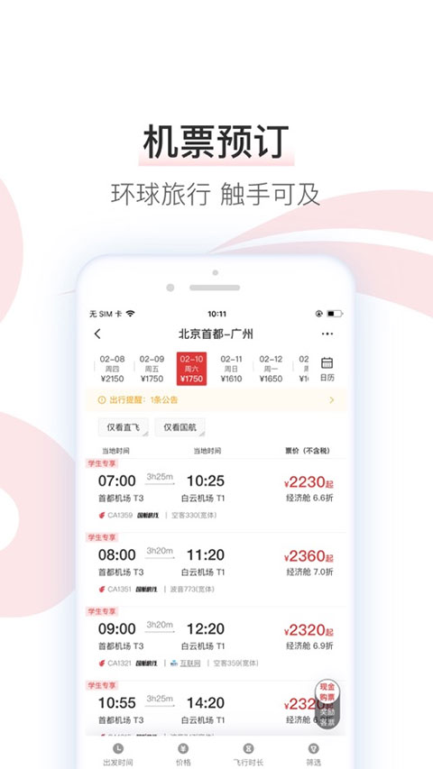 中国国航ios版 v7.26.0官方版速创网赚项目-副业赚钱-互联网创业-资源整合速创园