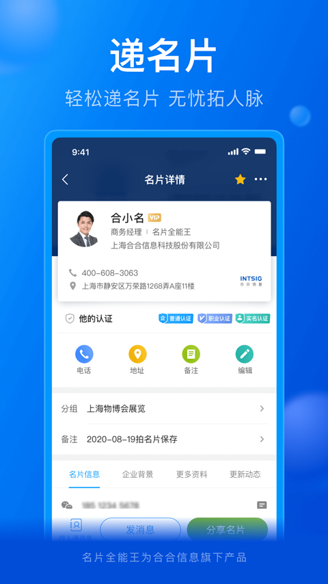 名片全能王ios版 v8.29.0速创网赚项目-副业赚钱-互联网创业-资源整合速创园