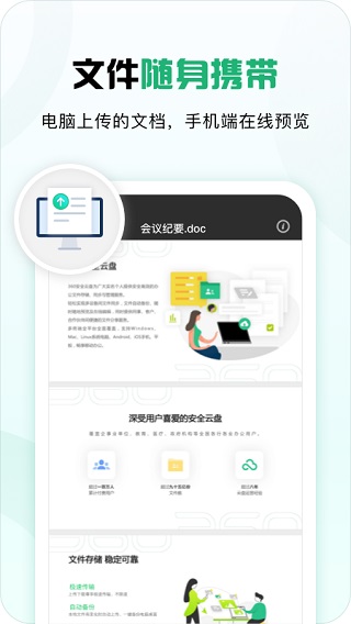360安全云盘苹果手机版 v6.0.0官方版速创网赚项目-副业赚钱-互联网创业-资源整合速创园