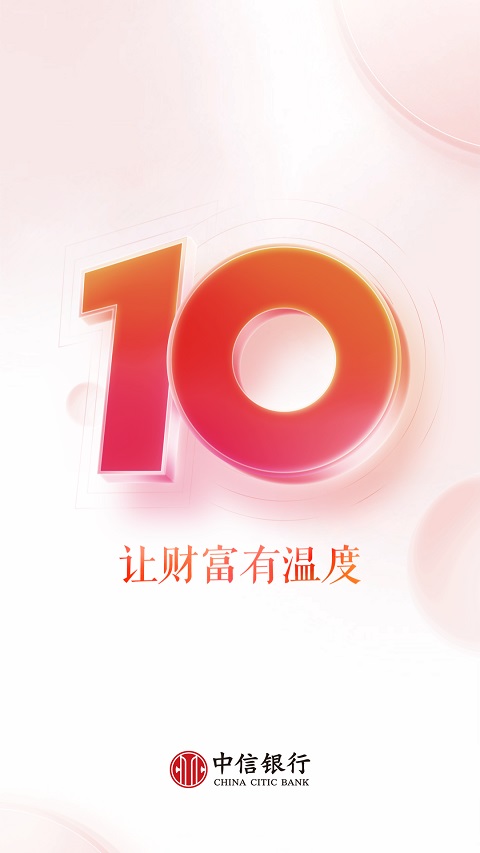 中信银行苹果版网上银行 v10.4.0ios版速创网赚项目-副业赚钱-互联网创业-资源整合速创园