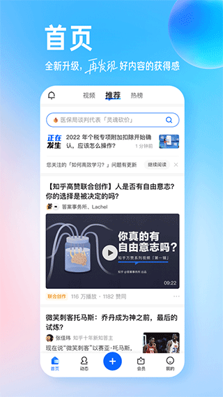 知乎苹果手机版 v10.14.0速创网赚项目-副业赚钱-互联网创业-资源整合速创园