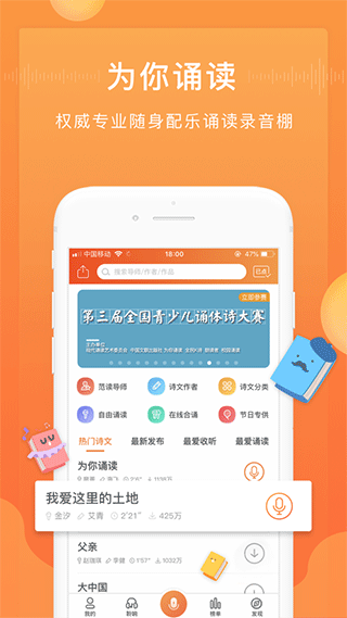 为你诵读ios版 v6.1.35官方版速创网赚项目-副业赚钱-互联网创业-资源整合速创园