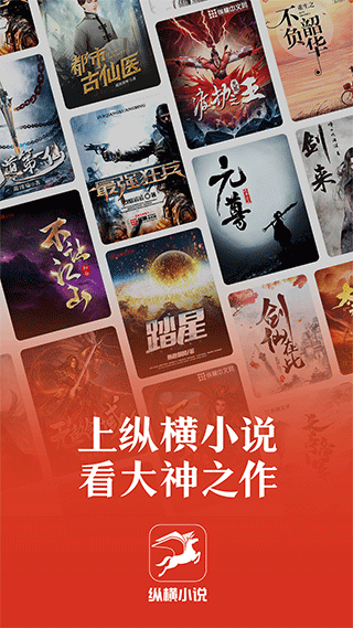 纵横小说ios版速创网赚项目-副业赚钱-互联网创业-资源整合速创园