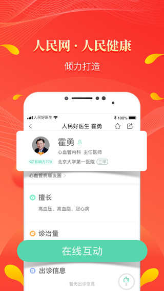人民好医生ios版速创网赚项目-副业赚钱-互联网创业-资源整合速创园