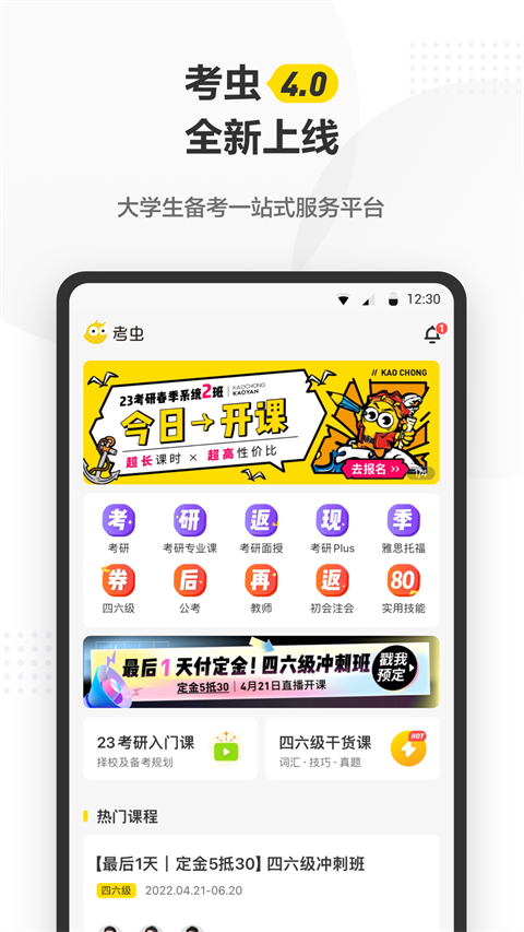 考虫苹果版 v5.0.0速创网赚项目-副业赚钱-互联网创业-资源整合速创园