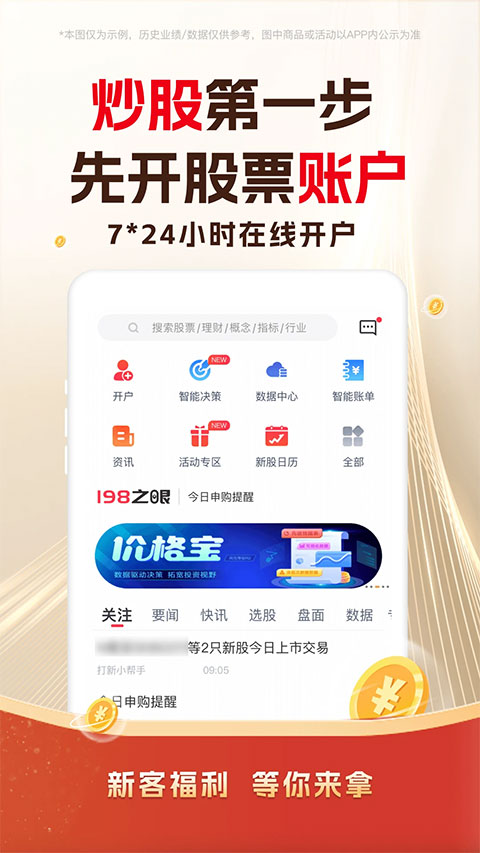 东兴证券苹果手机版 v5.8.6速创网赚项目-副业赚钱-互联网创业-资源整合速创园