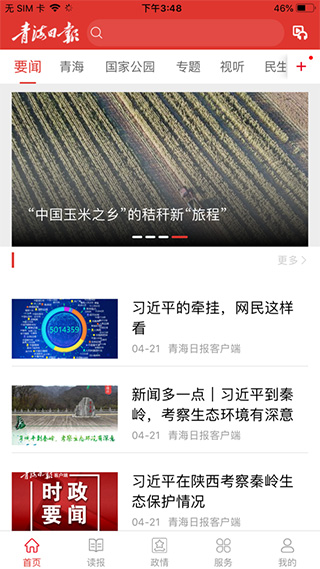 青海观察ios版 v3.0.3苹果版速创网赚项目-副业赚钱-互联网创业-资源整合速创园