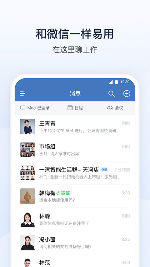 企业微信苹果版 v4.1.28官方版速创网赚项目-副业赚钱-互联网创业-资源整合速创园
