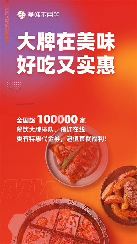 美味不用等ios版 v7.0.18官方版速创网赚项目-副业赚钱-互联网创业-资源整合速创园