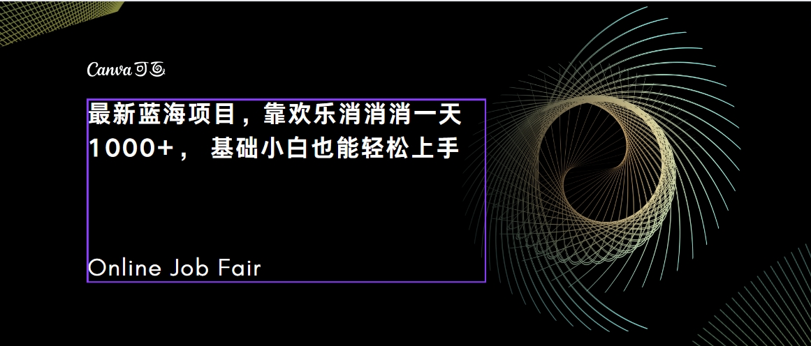 C语言程序设计，一天2000+保姆级教学 听话照做 简单变现（附300G教程）速创网赚项目-副业赚钱-互联网创业-资源整合速创园