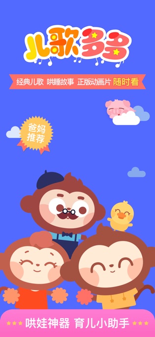儿歌多多苹果版速创网赚项目-副业赚钱-互联网创业-资源整合速创园