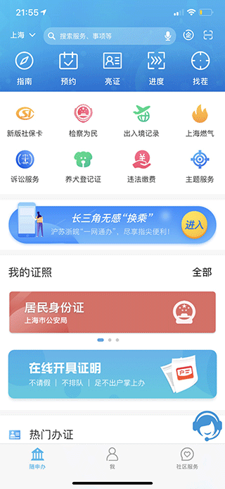 随申办市民云app苹果版 v7.6.2速创网赚项目-副业赚钱-互联网创业-资源整合速创园