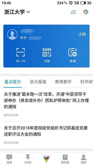 浙大钉app苹果版 v7.0.50速创网赚项目-副业赚钱-互联网创业-资源整合速创园