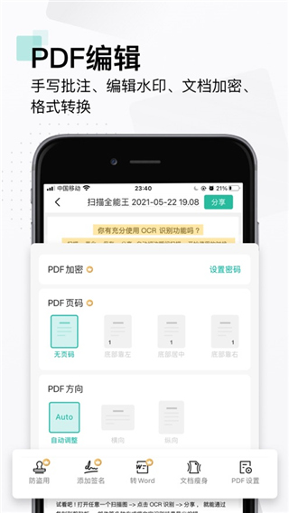 扫描全能王ios版 v6.75.0官方版速创网赚项目-副业赚钱-互联网创业-资源整合速创园