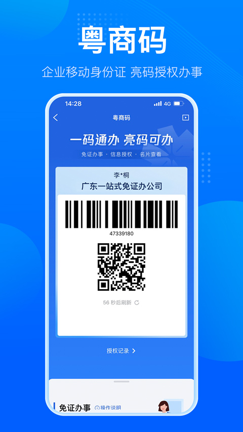 粤商通app苹果版 v2.36.0官方版速创网赚项目-副业赚钱-互联网创业-资源整合速创园