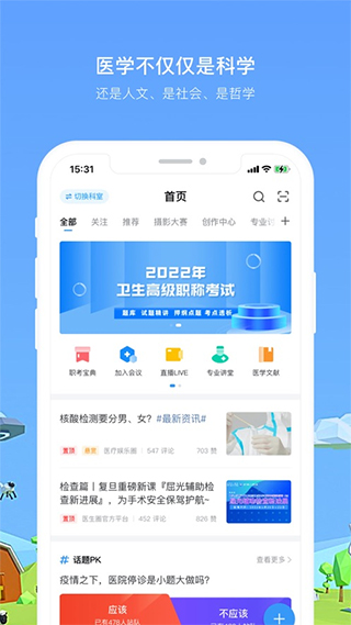 医生圈苹果版 v3.9.1ios版速创网赚项目-副业赚钱-互联网创业-资源整合速创园