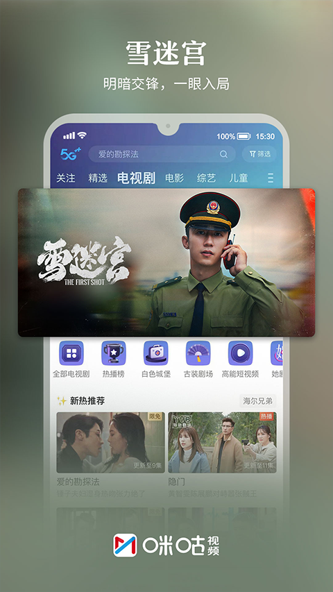 咪咕视频app苹果版 v6.3.5官方版速创网赚项目-副业赚钱-互联网创业-资源整合速创园