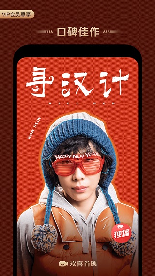 欢喜首映ios版 v6.14官方版速创网赚项目-副业赚钱-互联网创业-资源整合速创园