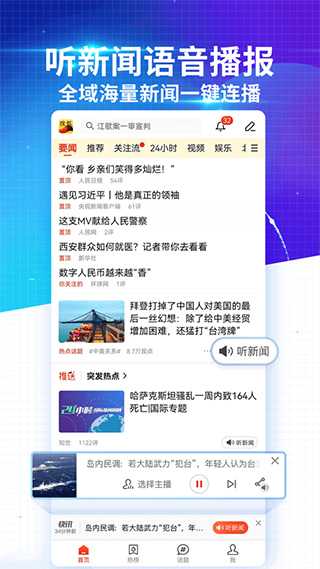 搜狐新闻苹果版本 v7.2.22速创网赚项目-副业赚钱-互联网创业-资源整合速创园