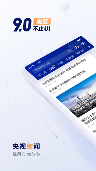 央视新闻苹果手机版app v10.0.0速创网赚项目-副业赚钱-互联网创业-资源整合速创园