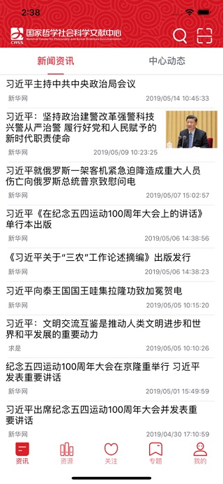 国家哲学社会科学文献中心ios版 v1.4.7速创网赚项目-副业赚钱-互联网创业-资源整合速创园