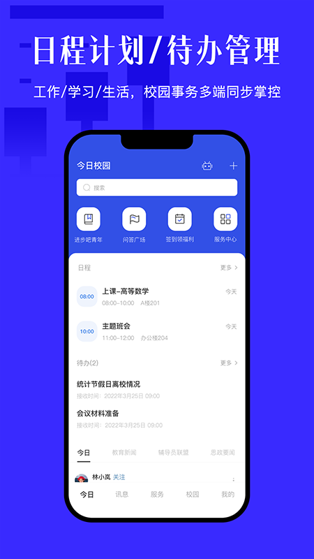 今日校园苹果版 v9.6.2官方版速创网赚项目-副业赚钱-互联网创业-资源整合速创园