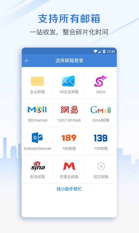 邮洽邮箱手机版 v5.0.5.1030安卓版速创网赚项目-副业赚钱-互联网创业-资源整合速创园
