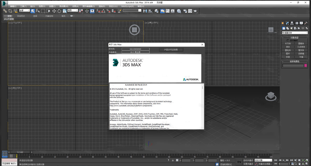 autodesk 3ds max 2014简体中文版 64位含注册机+序列号密钥，可以完美激活3dmax2014，是用于游戏和设计可视化的三维建模、动画和渲染软件。速创网赚项目-副业赚钱-互联网创业-资源整合速创园