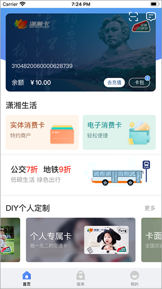 潇湘一卡通ios版 v2.1.7官方版速创网赚项目-副业赚钱-互联网创业-资源整合速创园