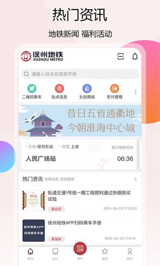 徐州地铁ios版 v2.1.0苹果版速创网赚项目-副业赚钱-互联网创业-资源整合速创园