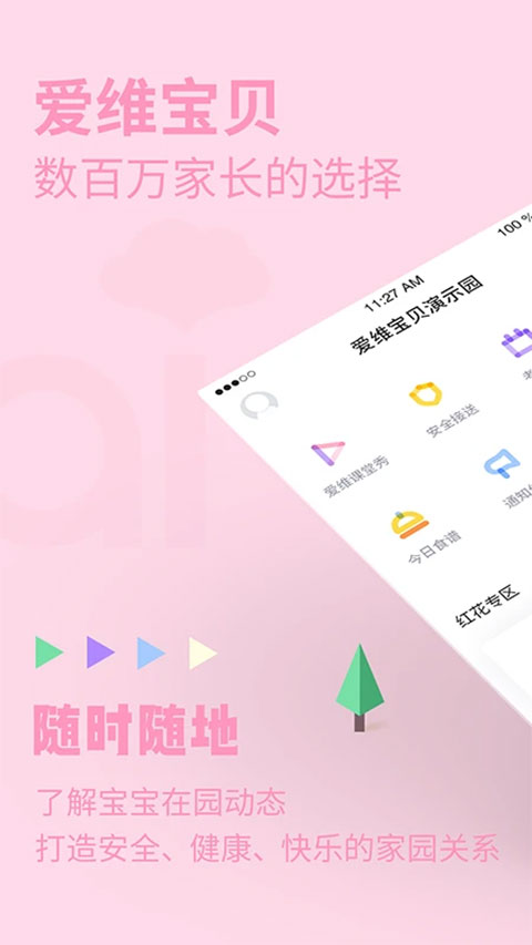 爱维宝贝ios版本 v6.4.112速创网赚项目-副业赚钱-互联网创业-资源整合速创园