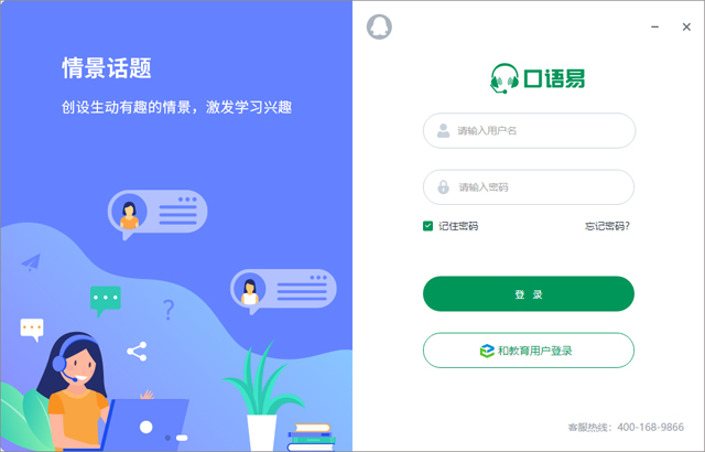 口语易学生pc版 v9.8.8官方版速创网赚项目-副业赚钱-互联网创业-资源整合速创园