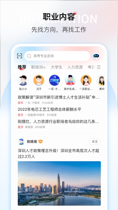 一览职业苹果版 v8.17.1速创网赚项目-副业赚钱-互联网创业-资源整合速创园