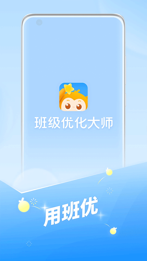 班级优化大师苹果版 3.0.59.2速创网赚项目-副业赚钱-互联网创业-资源整合速创园